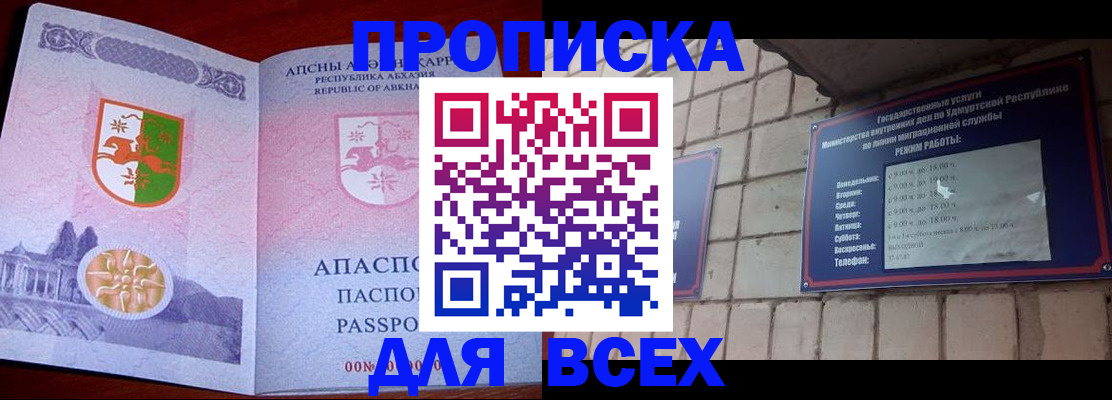 купить прописку в Бугуруслане